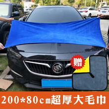 洗车毛巾擦车巾加厚吸水加大号擦车布专用不伤车漆2米加长 蓝色超厚2米超大毛巾一条（收藏并下单送1条30*3