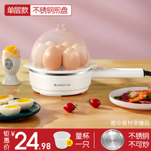志高（CHIGO）煮蛋器双层家用迷你蒸蛋器防干烧早餐蛋羹蒸蛋机神器学生宿舍不粘锅煎蛋器煎饼煮蛋机电锅 单层【不锈钢加热盘】