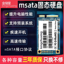 金储星(Kingchuxing) mSATA固态硬盘笔记本电脑SSD英特尔芯片游戏硬盘120g240 msata空盘 64GB