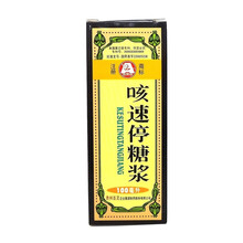 百灵鸟 咳速停糖浆 100ml/盒 补气养阴 润肺止咳 慢性支气管炎引起咳嗽 一盒