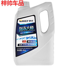 汽车专用防冻液发动机冷却液-35度水箱宝 红色4公斤装 红旗L5H5H7L7HS7L9世纪星新明仕盛世旗舰