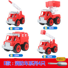 小孩动手组装玩具 儿童拼装拆装工程车玩具套装可拆卸组装拧螺丝动手男孩挖掘机 E款消防车4只+4把螺丝刀