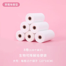 宠物拾便袋(熏衣草香味和草莓香味)狗狗捡屎袋铲屎神器可降解猫屎袋便携加厚垃圾袋 花落谁家 8卷草莓味加收纳盒(120个袋子)