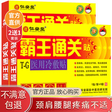 仁安堂霸王通关贴颈肩腰腿疼痛膏贴 滑膜炎骨刺腰间盘突出坐骨神经风湿骨痛跌打损伤贴膏颈椎肩周炎舒筋活络 2盒+1盒（实付2盒发3盒