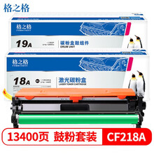 格之格cf218a粉盒+cf219a硒鼓组件带芯片 适用惠普m132a m132nw m132fp m104w m104a 218a打印机耗材