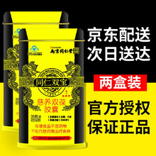 【官方专卖】同仁双宝胶囊南京同仁堂绿金家园蛇鞭粉牛鞭慈养双葆金丹金立金产品 同仁双宝胶囊2盒