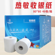 淮星 80mm*80mm热敏收银纸/收银机打印纸/超市小票打印纸 80*80整箱48卷