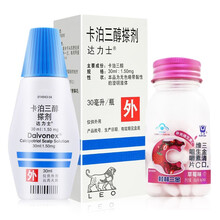 达力士 卡泊三醇搽剂 30ml:1.50mg 适用于头部银屑病 非激素成分 1盒+清口维生素C咀嚼片40片草莓味1瓶