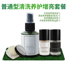 手表皮带保养油手表皮带清洗液表带清洁剂去污保养真皮质护理除臭去味神器奇敬 皮带清洗液+保养膏+亮光镀膜套装 50mm