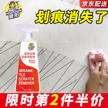 夏阳（XIAYANG）瓷砖划痕修复剂金属划痕清除剂增亮光亮剂地板砖黑色刮痕清洗剂 单瓶装
