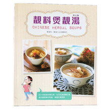 现货  靚料煲靚湯 14 海濱  美蘭湯料  进口原版 书 潤膚美肌 潤肺化痰 補肝腎 補氣血