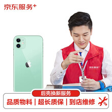 【非原厂物料 到店维修】苹果手机后壳维修iPhone11更换后壳 后壳换新