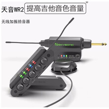 天音SKYSONIC原声民谣吉他 木吉他音孔拾音器免开孔 弹唱指弹拾音器 WR2 无线加振拾音器