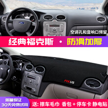 帅文福克斯避光垫福特经典福克斯中控台避光垫新福克斯仪表盘隔热防晒垫改装饰遮阳中控台防晒垫 仪表台垫 经典福克斯【前窗垫】黑边