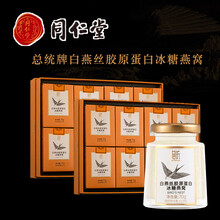北京同仁堂总统牌白燕丝胶原蛋白冰糖燕窝礼盒装即食燕窝搭配女性滋补孕妇坐月子产后营养滋补品送礼佳品长辈 2盒装*7瓶