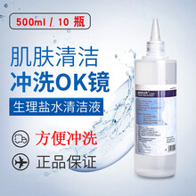 SACKLER0.9%氯化钠生理盐水清洁液婴儿洗鼻洗眼敷脸医用雾化液不可注射500ml清洗伤口OK镜 500ml*10瓶（买就送喷雾瓶+15ml盐水）