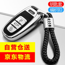 适用于奥迪钥匙扣 老奥迪钥匙套 老款A6L汽车钥匙包 Q5 A7 S6老A4L A5 钥匙扣 钥匙壳 奥迪按键全包款【极光银】+ 编织扣