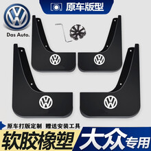 点缤 大众速腾挡泥板新宝来桑塔纳POLO帕萨特朗逸捷达迈腾途观挡泥板 11-14款POLO