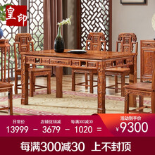 皇印 红木家具非洲花梨（学名：刺猬紫檀）餐桌椅组合长方形实木餐桌椅大小户型饭桌椅2602 餐桌1.48米+6椅
