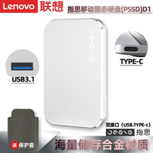 联想（Lenovo）原装移动固态硬盘外置外接移动硬盘轻薄Type-C安卓手机电脑两用ssd苹果mac 指思D1 金属款【USB-C+USB3.1】银色 1TB