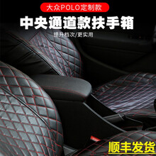 润诺 大众新波罗扶手箱2011~2019款Polo原装中央通道 适用于新款波罗改装手扶箱 全皮包裹中央通道【升高款】黑色红线-KTL 2011~2018款新波罗（单杯槽结构）
