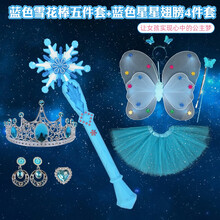 冰雪奇缘爱莎魔法棒三件套公主七彩发光儿童玩具艾莎小仙子权杖皇冠套装女童闪光音乐雪花仙女棒 蓝色雪花棒五件套+蓝色星 星翅膀4件套