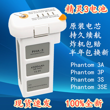 适用精灵3电池For DJI大疆Phantom 3SE/3S/3A/3P智能电池P3高容量 精灵3电池4500mah 精灵3系列 3S/3A/3P/3SE通用