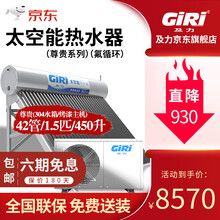 及力（GIRI）全自动太空能热水器  太阳能家用空气能一体机双能动力空气源 42管/450L/1.5P/1200W/10～11 全国送货包安装