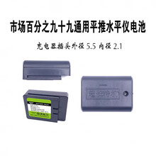 水平仪充电器通用亚固喜蒂欧目贴地仪科昌小槽电池 平推款容量18000mWh 1块 买两块送充电器