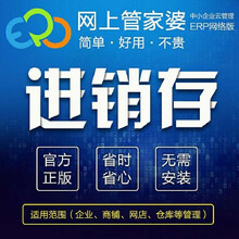 网上管家婆云ERP进销存系统软件销售库存仓库财务管理网络版 4用户/年