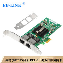 EB-LINK intel英特尔82575芯片PCI-E X1千兆双口服务器网卡2网口软路由ROS汇聚