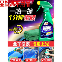 汽车剂喷雾车漆镀晶纳米水晶液喷剂用品黑科技 4.幻彩-焕新闪亮-全车防护-各色通用