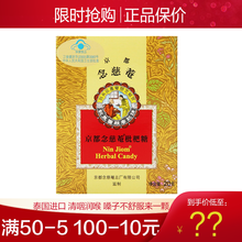 京都念慈菴润喉糖枇杷嗓子疼嗓子不舒服清润嗓子8粒装 20g* 1盒