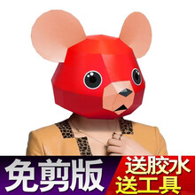 创意熊猫头套动物纸模DIY材料派对化妆舞会面具儿童表抖音道具折纸头套面具 老鼠-免剪材料包