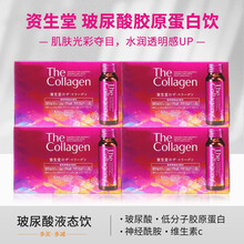 资生堂（Shiseido）胶原蛋白口服液 日本原装进口玻尿酸低分子胶原蛋白粉片 女性美容养颜保健品 玻尿酸胶原蛋白口服液 50ml*40支