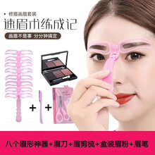 兜市精选 抖音同款画眉神器 眉卡眉贴初学者全套眉毛贴修眉刀懒人画眉毛辅助器生日礼物送女友情人节礼物 画眉五件套装