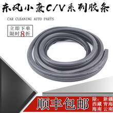 鸿森驰东风小康K01K02C32C31V22D51小卡车门密封条汽车隔音条专用防尘条 前门框【一对】+中门框【一对】加厚款