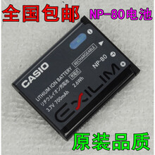 适用原装 NP80 NP-80 CNP80 JE10 数码照相机锂电池