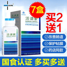 活谓素胶囊改善胃肠道胃黏膜胃粘膜保护剂几丁聚糖养胃粉胃粘膜的胃保健品药店xp 活胃素6盒装+多得1盒原品