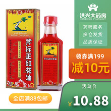 梁介福 斧标正红花油 35ml/瓶 温经散寒活血止痛用于风湿骨痛筋骨酸痛扭伤瘀肿跌打损伤