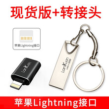 兰科芯小金刚U盘高速电脑U盘金属外壳投标迷你可爱车载u盘古风优盘展会议公司礼品个性刻字LOGO 银 标配版 +  Lightning 转接头 32G