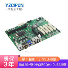 研智超YZC-1521工控主板1155针2/3代i3/5/7处理器替换研华主板AIMB-701VG YZC-152101/2PCI单板