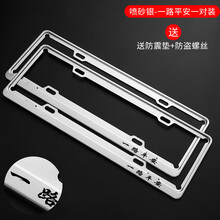 新交规车牌框 红旗H5车牌架红旗H7 HS5车牌架 世纪星盛世车牌边框碳纤维牌照框改装 一路平安【磨砂银】加厚款蓝牌专用