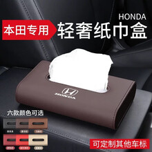八驹 车载纸巾盒中控台扶手箱抽纸盒车载 车内抽纸盒座式创意车用纸巾盒适用于奔驰宝马奥迪保时捷大众别克 本田车载纸巾盒 【摩卡棕】+防滑垫