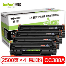 得印88a硒鼓 388a大容量易加粉4支装适用惠普cc388a m1136墨盒p1108 p1106 m126a m1213nf打印机碳粉盒