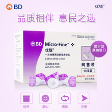 进口包装】优锐BD针头 一次性使用注射针头0.25*5mm31G家用胰岛素笔诺和灵笔家用 【70支】+棉签100支