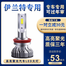 04-17款老款北京现代伊兰特led大灯灯泡改装0806远光近光灯07 04-10款伊兰特 远光 单只装
