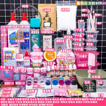 史莱姆起泡胶材料套装做泥包网红硼砂水晶泥手工制作全套便宜 暑假起泡材料H送樱花勺+