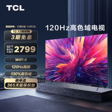 TCL电视 65V8E Pro 65英寸120Hz高刷电视 130%高色域 WiFi6 4K超清超薄全面屏 智能液晶平板电视机 以旧换新