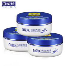 百雀羚面霜 保湿滋养面霜男女50g补水保湿滋润滋养经典护肤光滑嫩肤旗舰官方店官网 3罐装